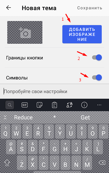 Как поставить картинку на фон клавиатуры в самсунг