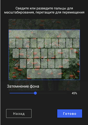 Как поменять обои на яндекс клавиатуре на телефоне