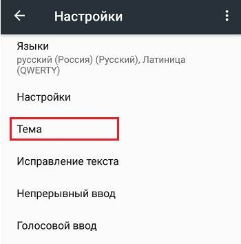 Как поменять обои на яндекс клавиатуре на телефоне