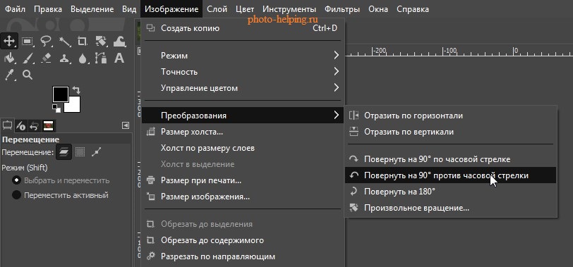 Как повернуть картинку на 90 градусов